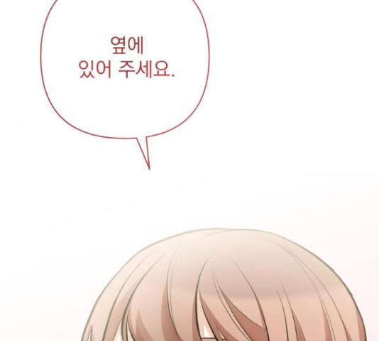 나만의 고막남친 28화 118