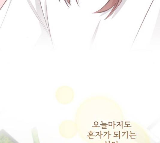 나만의 고막남친 28화 120