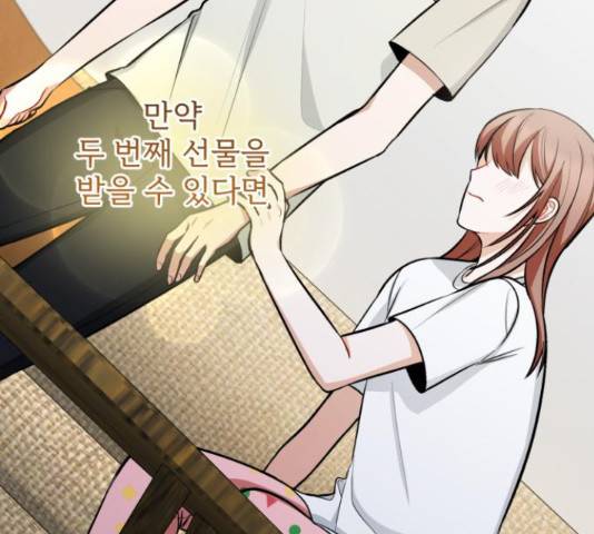 나만의 고막남친 28화 122