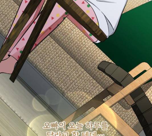 나만의 고막남친 28화 123