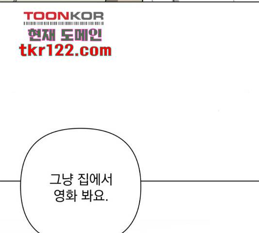나만의 고막남친 28화 129