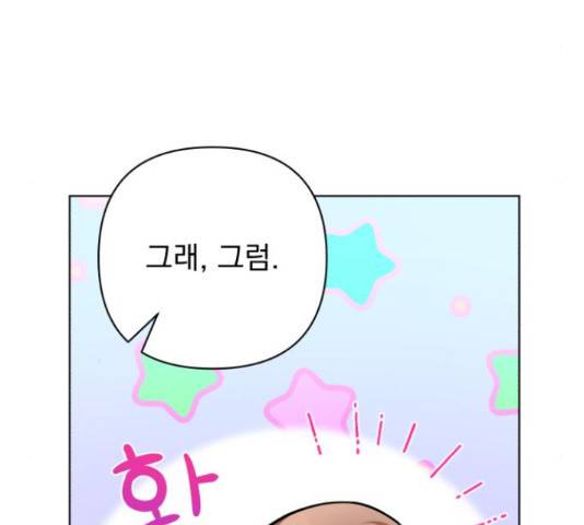 나만의 고막남친 28화 134