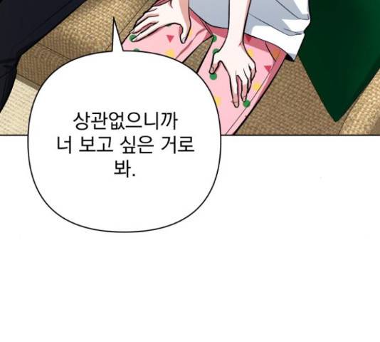 나만의 고막남친 28화 138