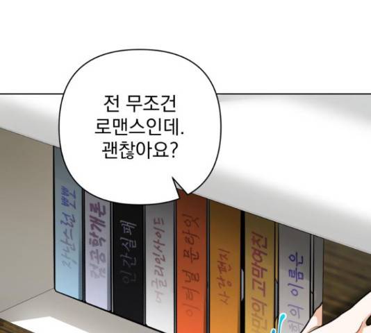 나만의 고막남친 28화 139