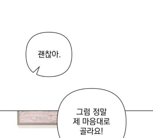 나만의 고막남친 28화 141