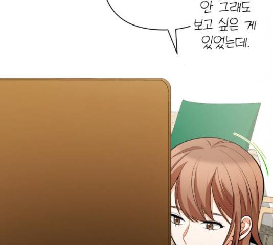 나만의 고막남친 28화 142