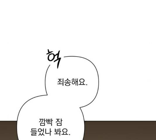 나만의 고막남친 28화 166