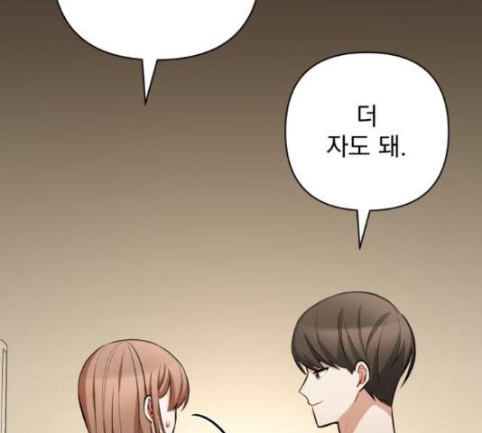 나만의 고막남친 28화 167
