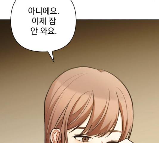 나만의 고막남친 28화 169