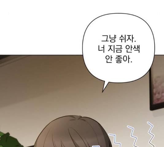 나만의 고막남친 28화 171