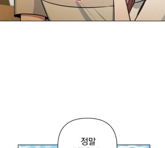나만의 고막남친 28화 173