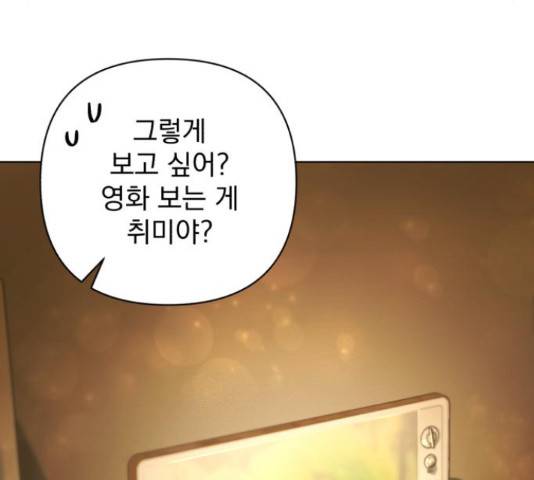 나만의 고막남친 28화 175