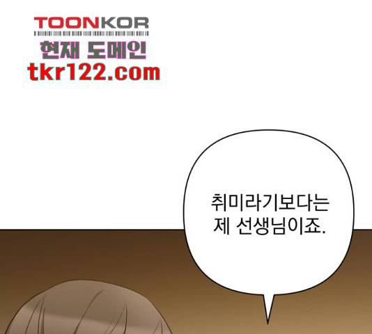 나만의 고막남친 28화 177