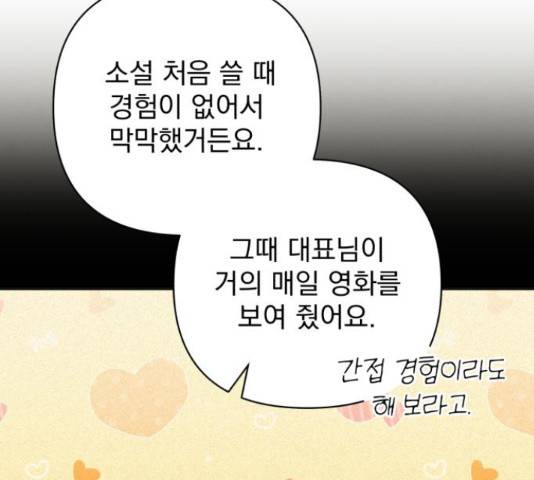나만의 고막남친 28화 180
