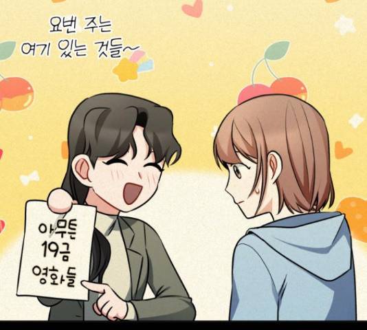 나만의 고막남친 28화 181