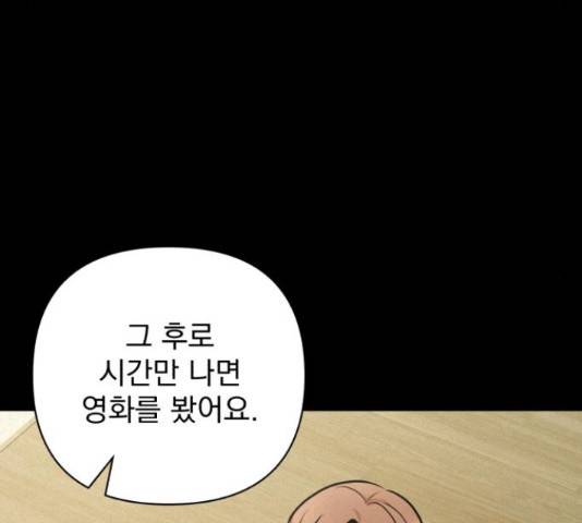 나만의 고막남친 28화 182