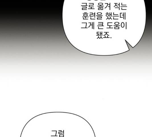 나만의 고막남친 28화 184