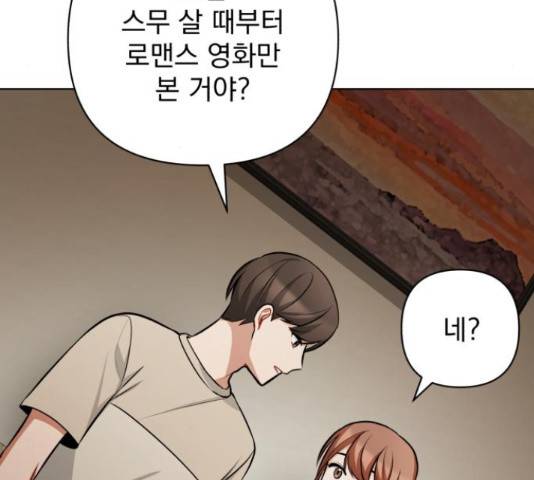 나만의 고막남친 28화 185