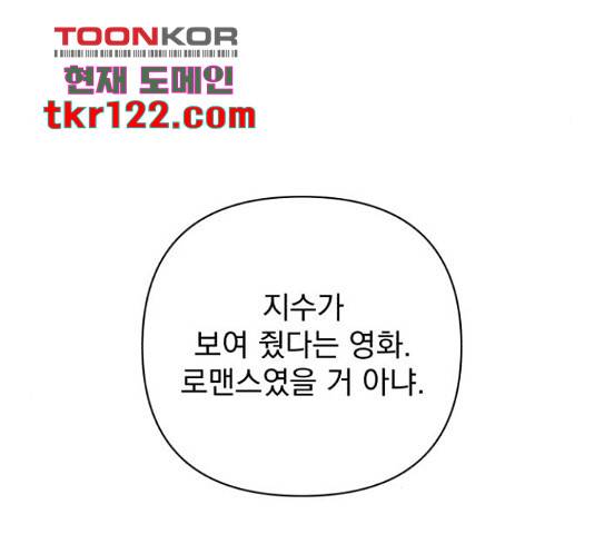 나만의 고막남친 28화 187
