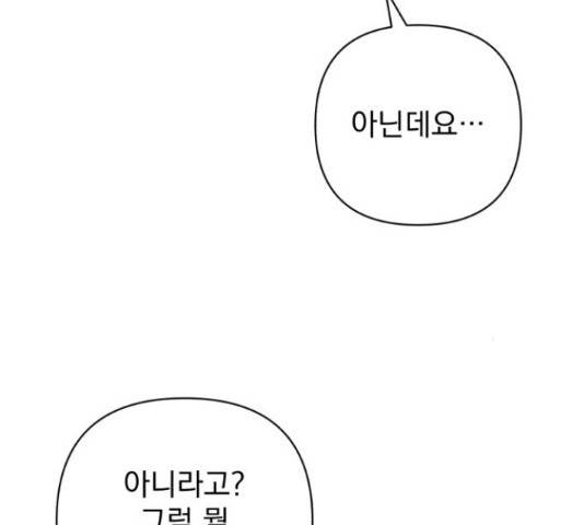 나만의 고막남친 28화 189