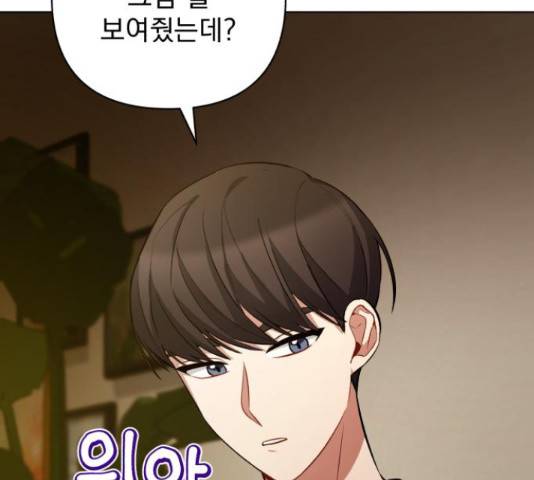 나만의 고막남친 28화 190