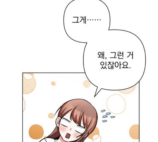 나만의 고막남친 28화 192