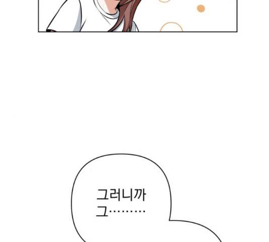 나만의 고막남친 28화 193
