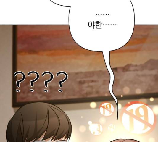 나만의 고막남친 28화 194