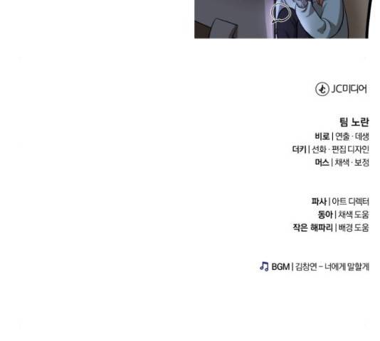 나만의 고막남친 28화 198