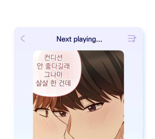 나만의 고막남친 28화 199