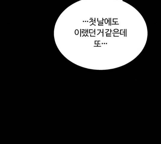 경비실에서 안내방송 드립니다 16화 11