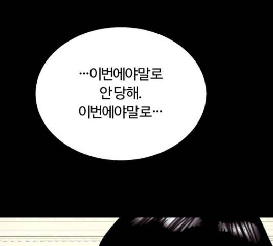경비실에서 안내방송 드립니다 16화 12