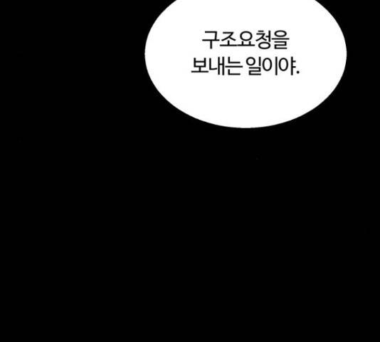 경비실에서 안내방송 드립니다 16화 23