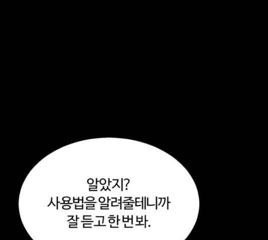 경비실에서 안내방송 드립니다 16화 48