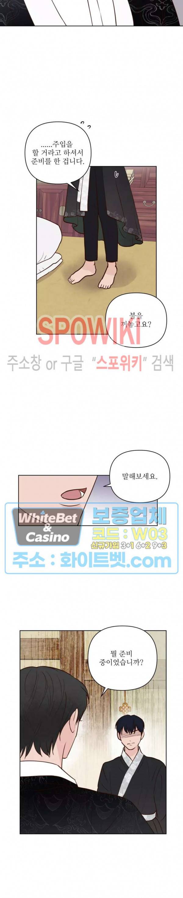 용왕님 대기중 26화 3