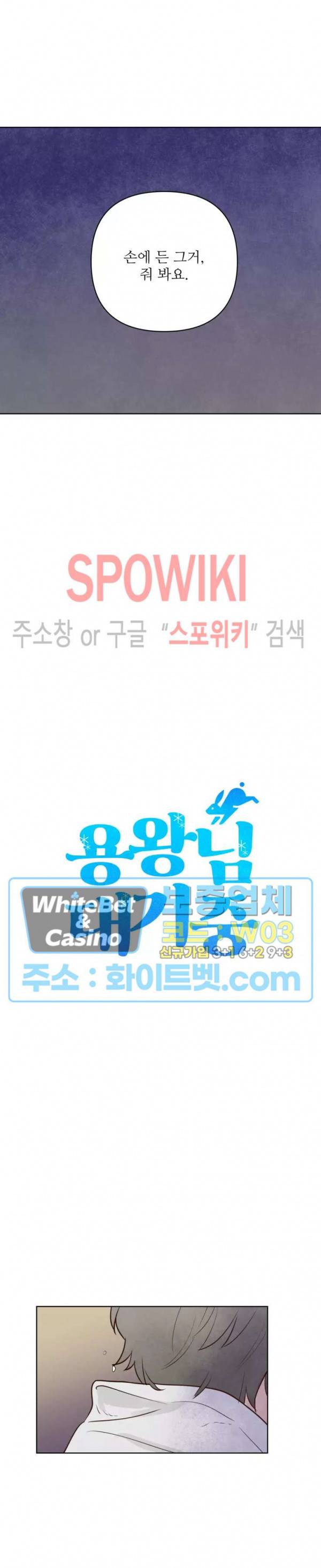 용왕님 대기중 26화 4