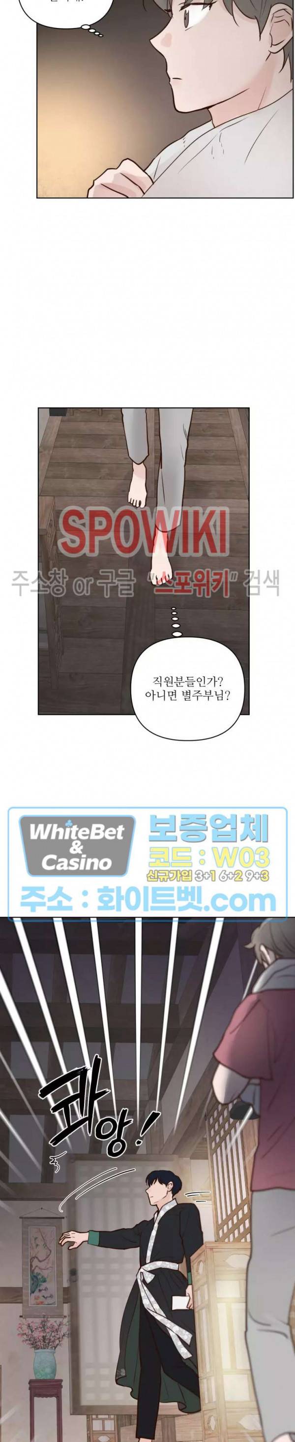 용왕님 대기중 26화 6