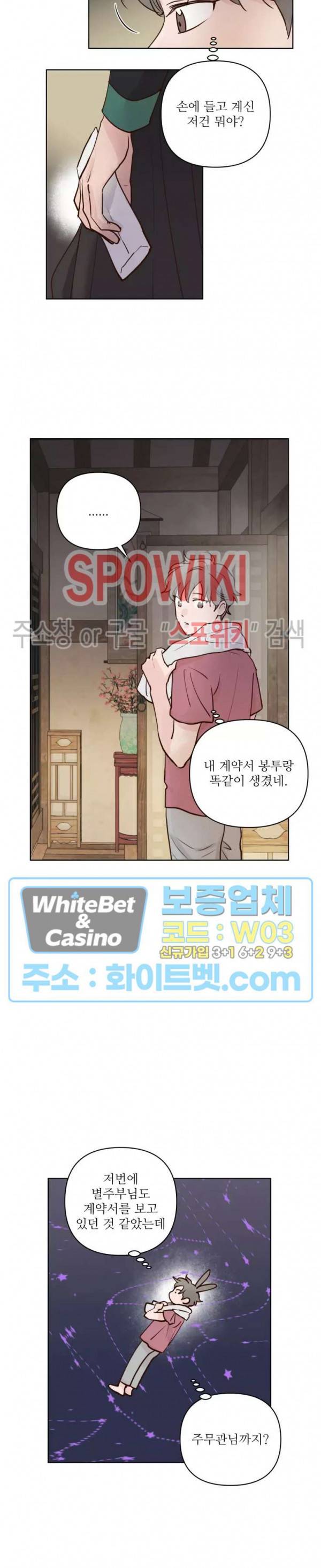 용왕님 대기중 26화 8