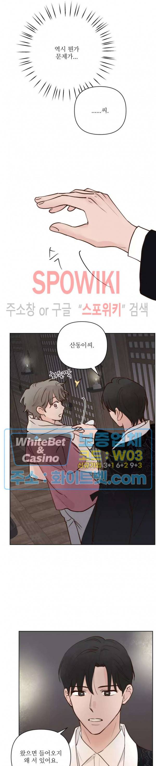 용왕님 대기중 26화 9