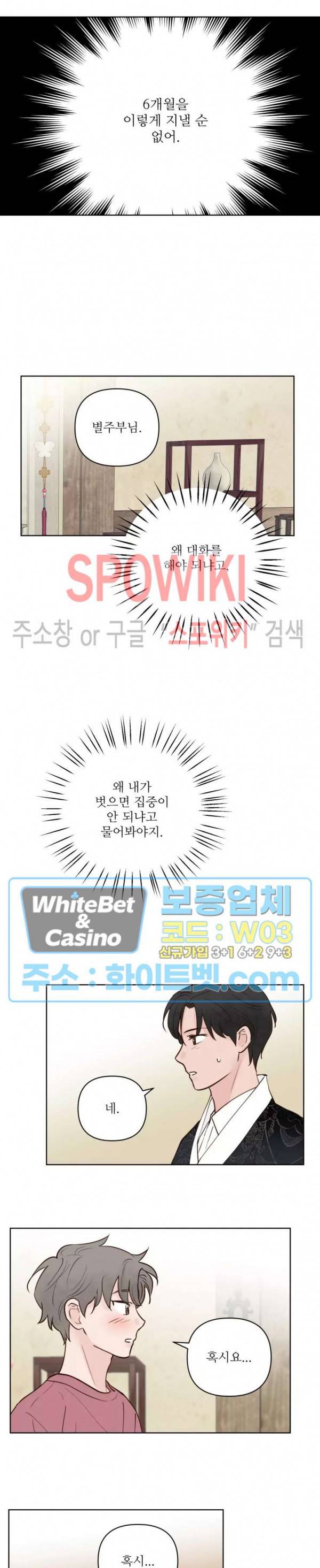 용왕님 대기중 26화 14