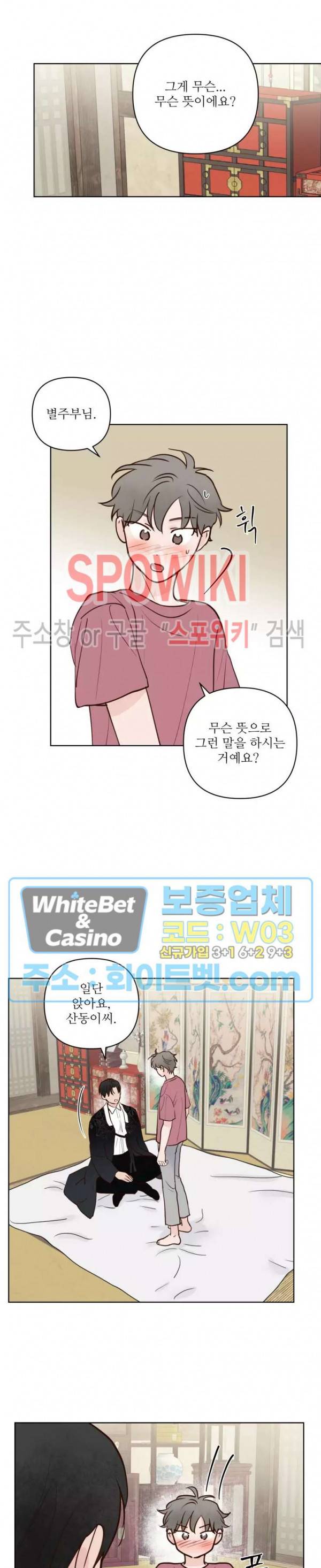 용왕님 대기중 26화 17