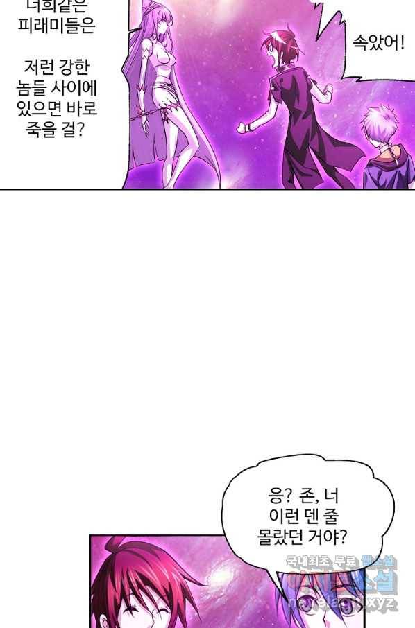 엘피스 전기:SOUL LAND 539화 13