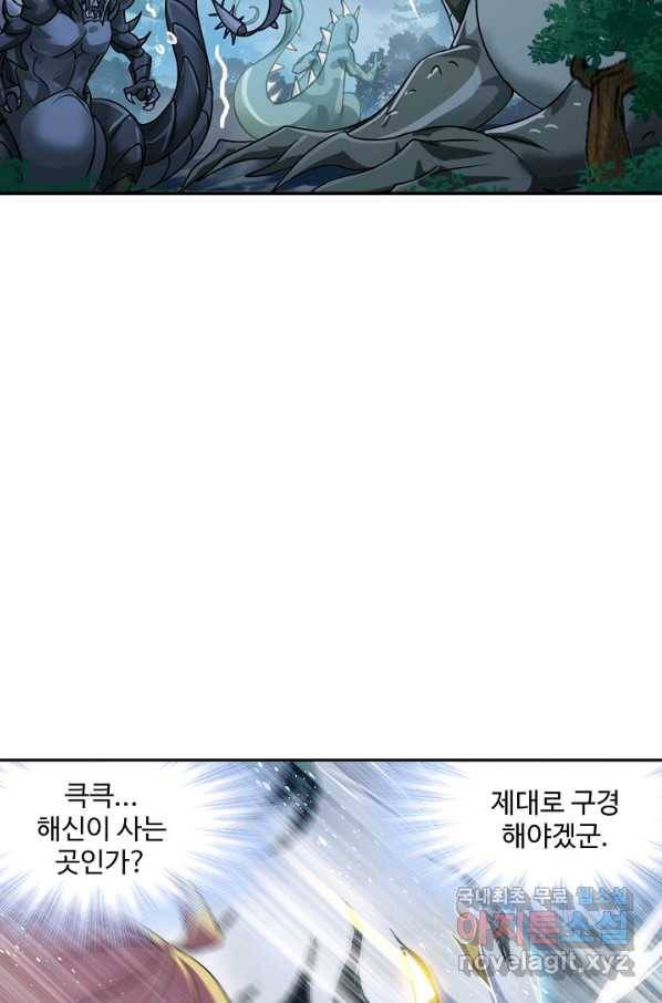 엘피스 전기:SOUL LAND 539화 29