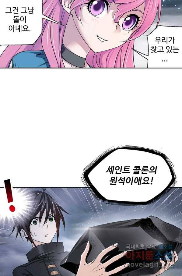 엘피스 전기:SOUL LAND 539화 61