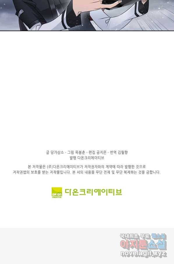 엘피스 전기:SOUL LAND 539화 62