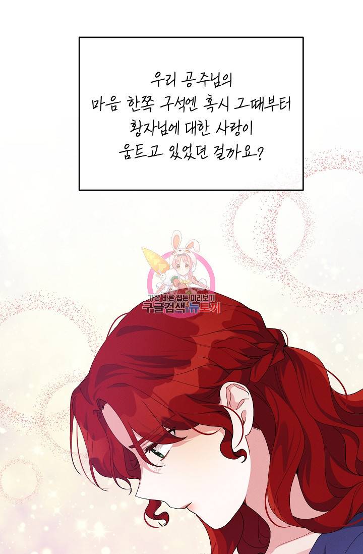답장을 주세요, 왕자님 69화 1