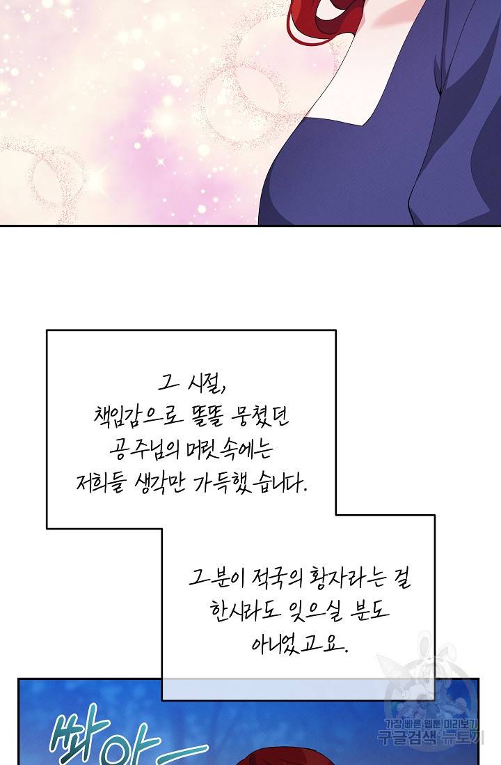 답장을 주세요, 왕자님 69화 2