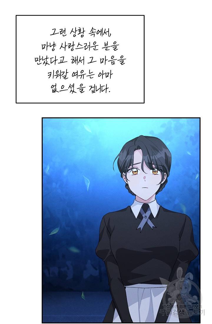 답장을 주세요, 왕자님 69화 4