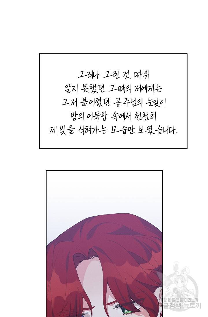 답장을 주세요, 왕자님 69화 5