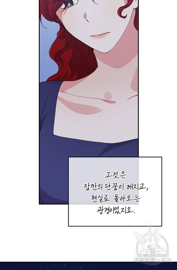 답장을 주세요, 왕자님 69화 6